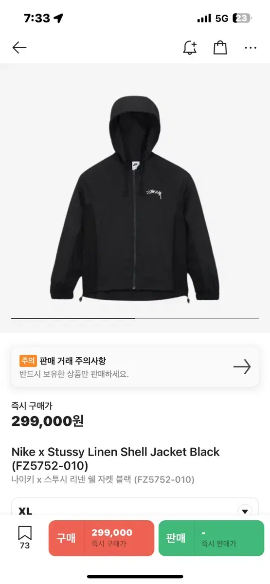 나이키 스투시 린넨 쉘 자켓 XL 팝니다